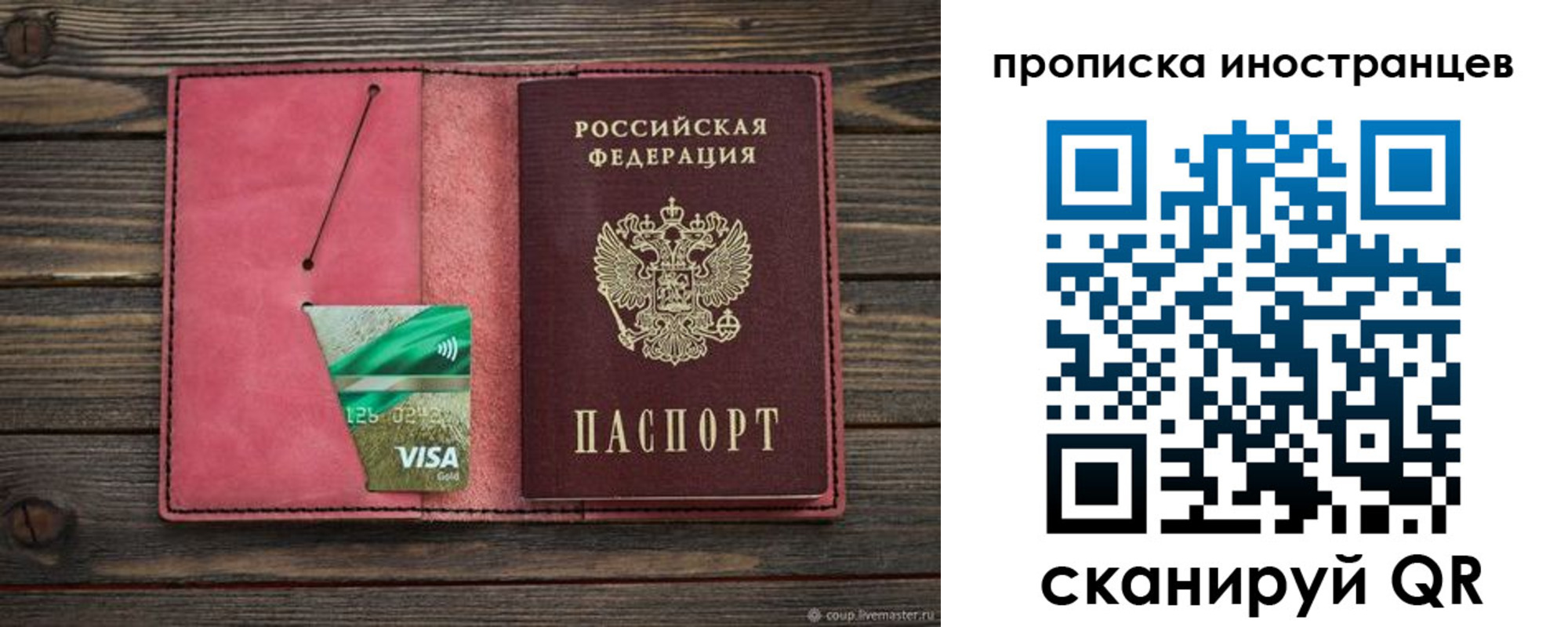 прописка в Набережных Челнах