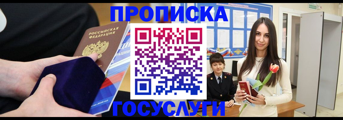 прописка в Набережных Челнах